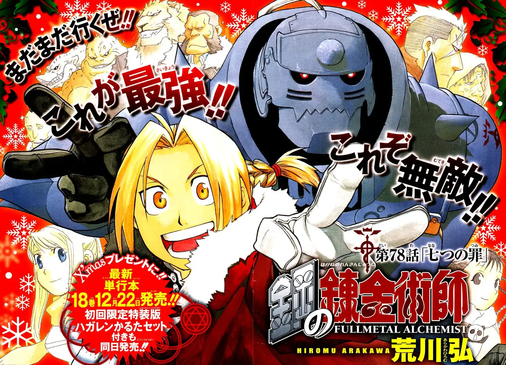 Fullmetal Alchemist Chapter 78 3